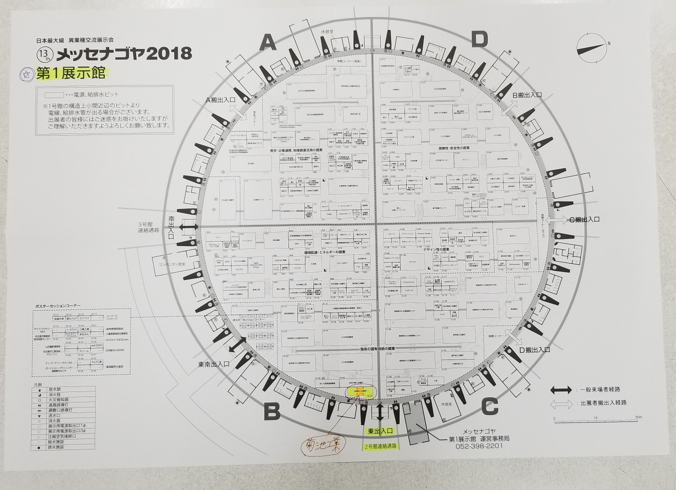 メッセナゴヤ2018